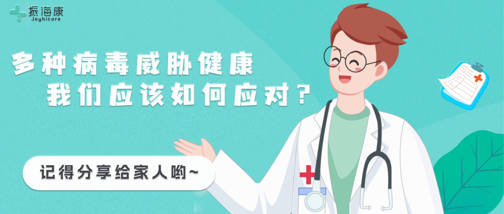警惕：流感、新冠、肺炎支原体混合感染来袭！应如何应对？