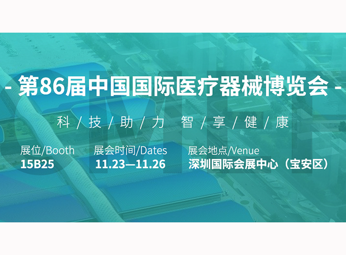 2022深圳CMEF倒计时！振海康星品抢先看