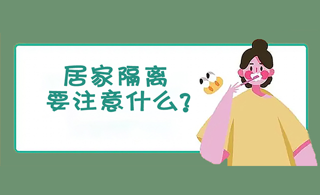振海康温馨提醒：居家隔离“健康用品”不能忘