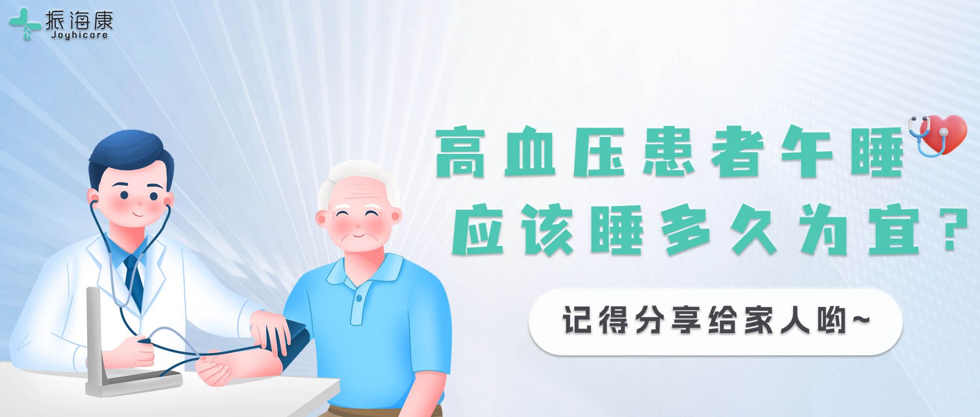 午觉睡太久也不好，高血压患者如何调整午睡习惯？