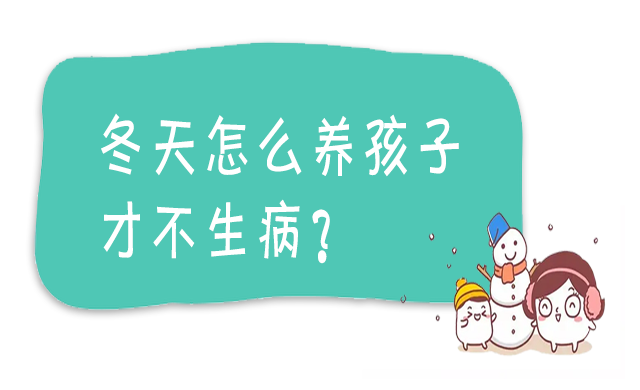 冬季儿科迎高峰，宝宝生病宝妈们要如何正确应对？