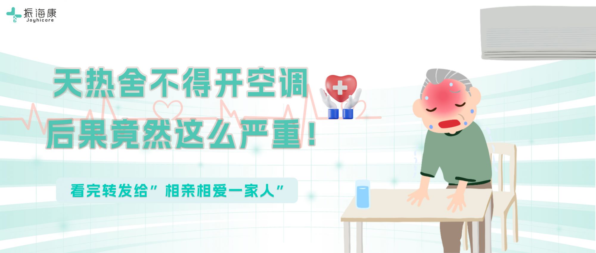 热҈热҈热҈全国大范围高温~爸妈最近空调开了么？不开的后果...