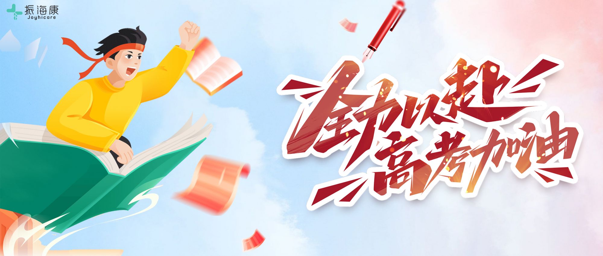 助力高考，家长做好后勤保障的 “三大法宝”
