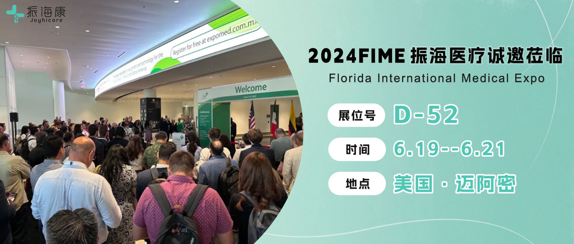 展会聚焦 | 振海医疗闪耀2024美国FIME，科技见证不凡
