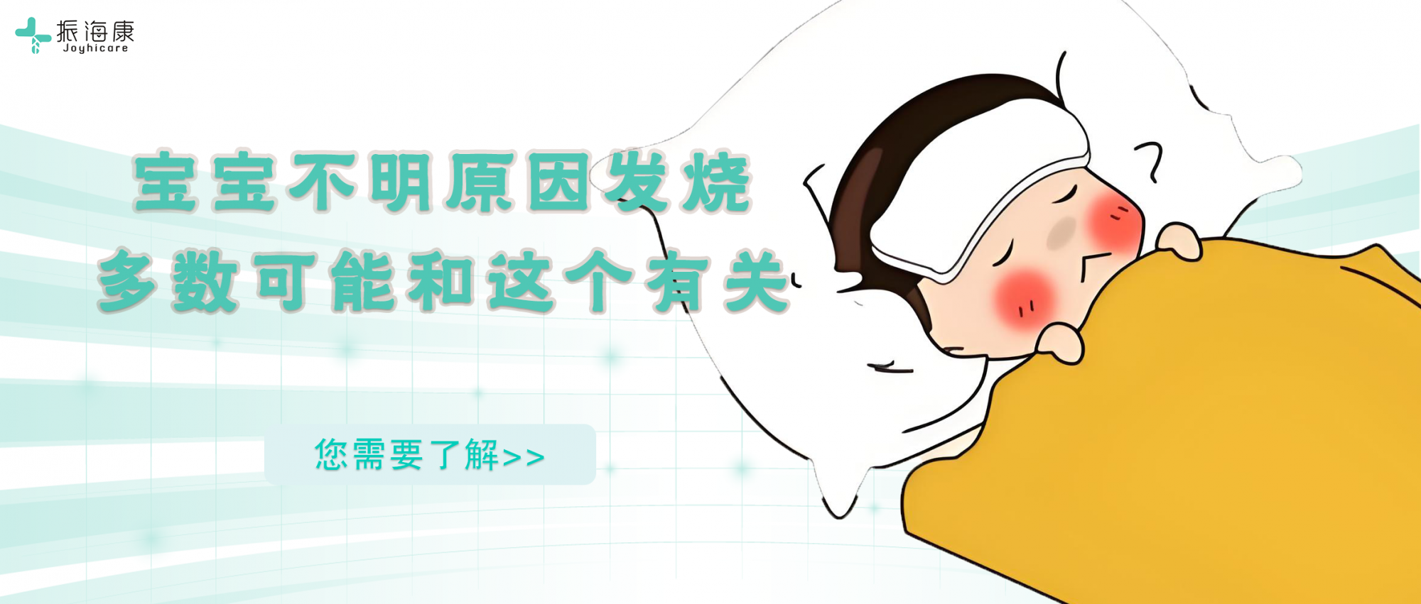 宝宝不明原因发烧，多数可能和这个有关……