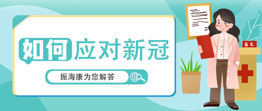 关于“阳了”这件事，你需要了解...