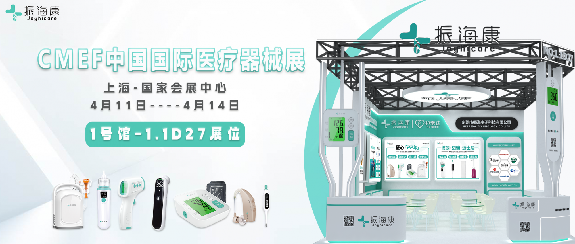 4月11--14日，振海医疗与您相约2024 CMEF上海医疗展！